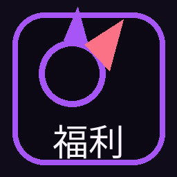 福利姬